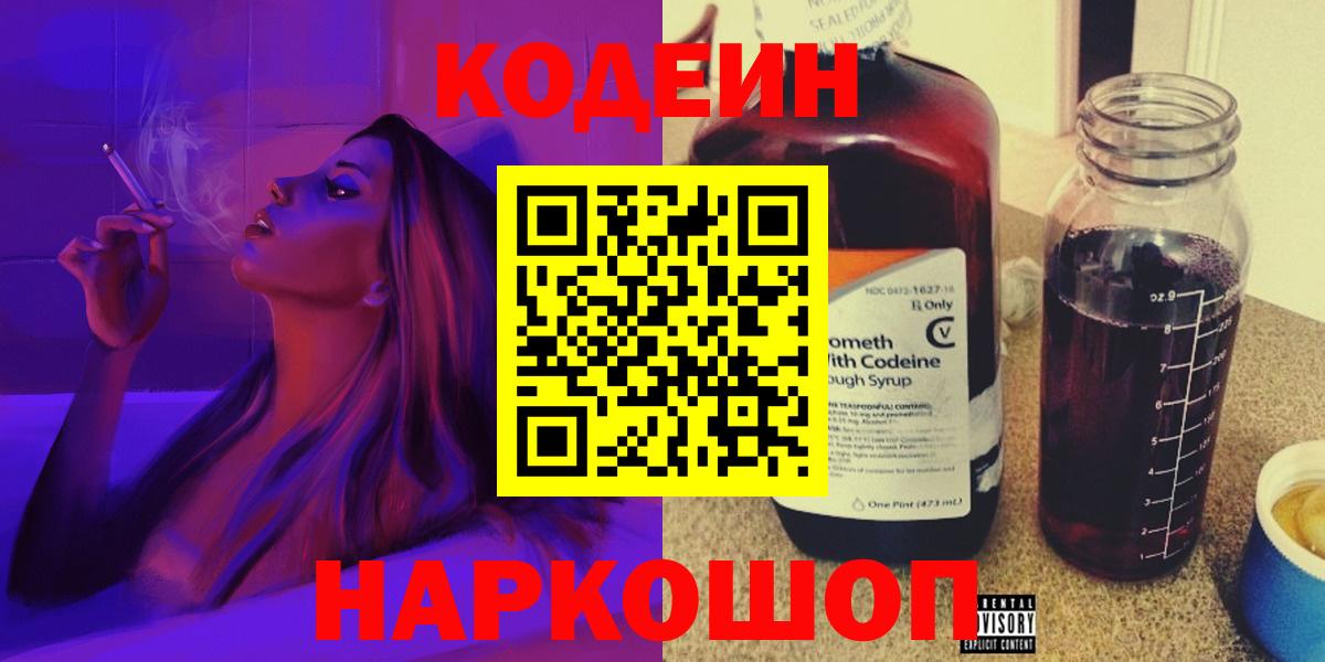 Кодеиновый сироп Lean Purple Drank Вологда