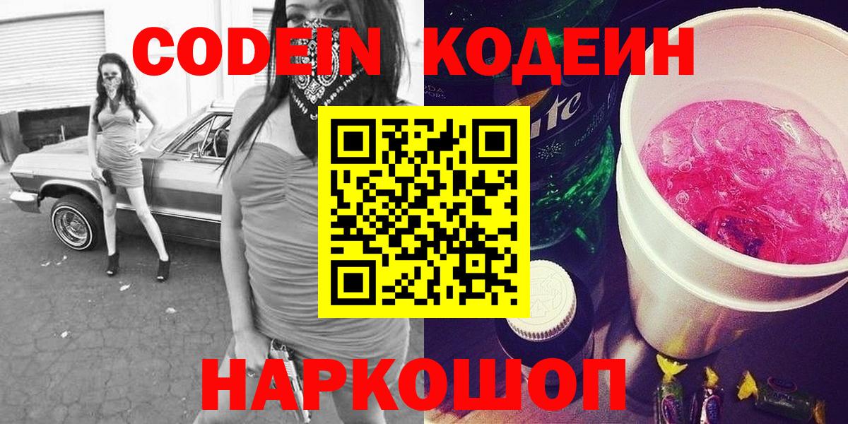 Codein Purple Drank  Вход с VPN  Вологда  Codein Purple Drank 