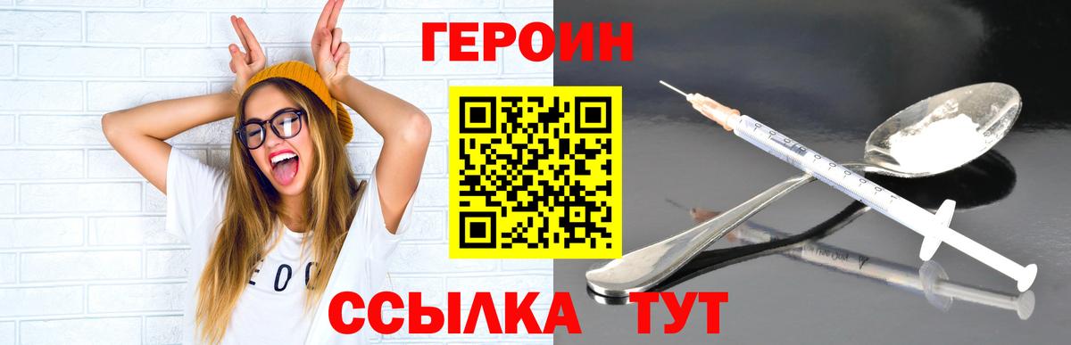 ГЕРОИН белый  Вход с VPN  Вологда 