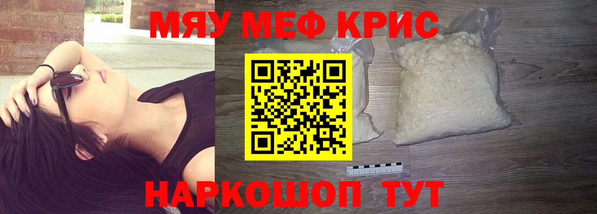 МЯУ-МЯУ  Мефедрон мука  МЯУ-МЯУ VHQ  Мефедрон  Вход с VPN  сколько стоит  Вологда 