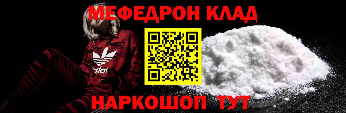 МЕФ кристаллы Вологда