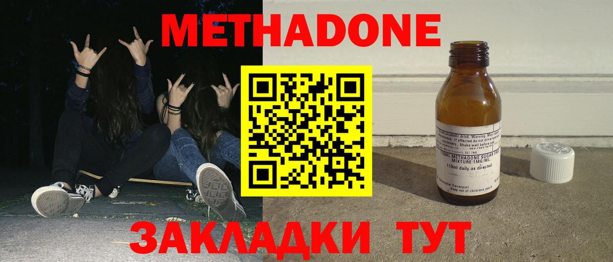 МЕТАДОН белоснежный  Вход с VPN  это состав  Вологда 